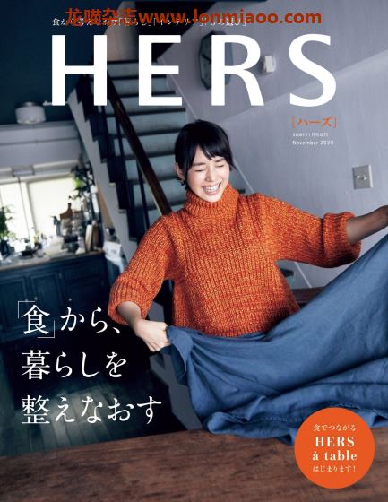 [日本版]Hers 时尚女性生活方式杂志PDF电子版 2020年11月刊